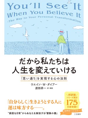 cover image of だから私たちは人生を変えていける